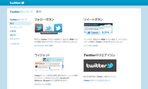 Twitter公式のロゴやアイコン ボタンなど まとめ U 618web